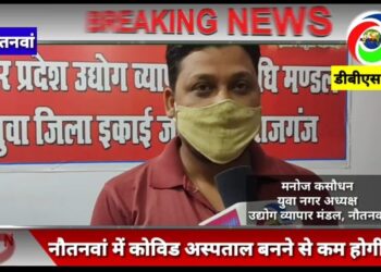 युवा व्यापार मंडल भी आगे आया, डीएम को भेंजा नौतनवां में कोविड अस्पताल के लिए मांग पत्र