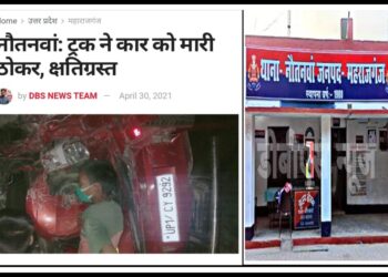 नौतनवां: बीते 30 अप्रैल को कार को ठोकर मारने के मामले में मुकदमा दर्ज, डीबीएस न्यूज ने चलाई थी खबर