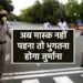 सिद्धार्थनगर: त्रिलोकपुर पुलिस ने दिखायी सख्ती, कोरोना गाइड लाइंस का उल्लंघन करने पर 61 लोगो का काटा चालान