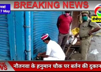 नौतनवां में लॉकडाउन के उल्लंघन पर फिर हुआ दुकान सील, पहले माफीनामा लेकर एसडीएम ने छोड़ा था