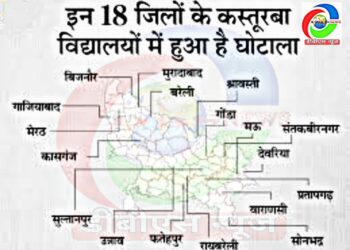 UP में घोटाला: छात्राएं आईं नहीं और भोजन, दवा और स्टेशनरी के नाम पर निकाल लिए नौ करोड़, मांगा जवाब