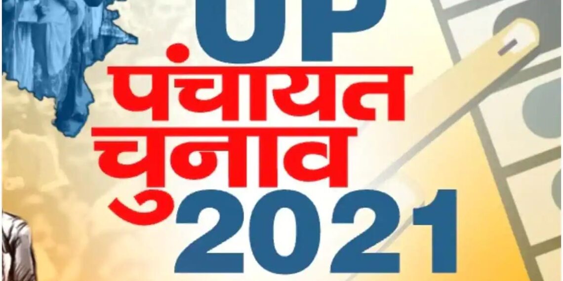 Siddharthnagar Panchayat Chunav Result 2021: लगातार आ रहे है प्रधान पद के परिणाम, सिद्धार्थनगर के विजयी प्रत्याशियों की देखे पूरी लिस्ट