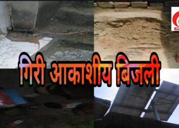 लक्ष्मीपुर: आकाशीय बिजली गिरने से दो लोग की हालत नाजुक