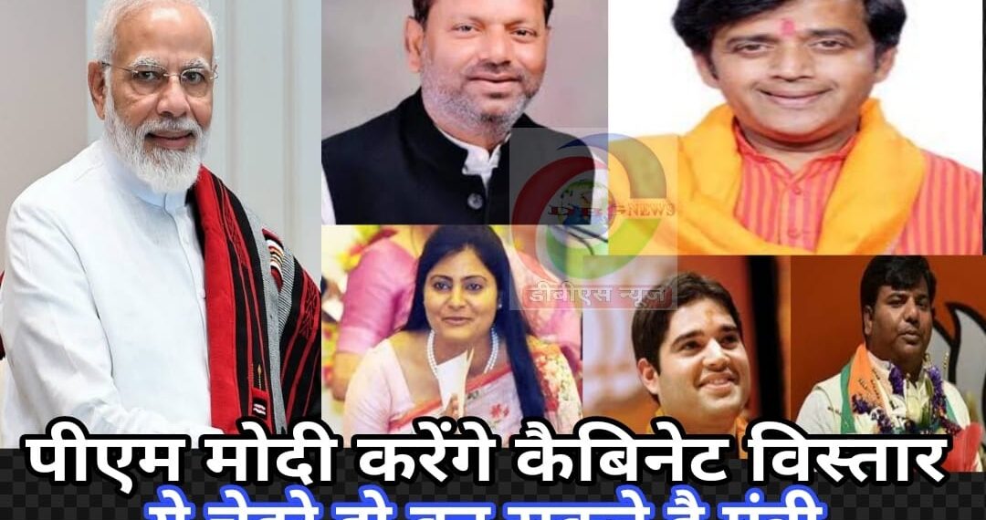सांसद पंकज चौधरी, रवि किशन शुक्ला, प्रवीण निषाद, अनुप्रिया पटेल, वरुण गांधी बन सकते हैं कैबिनेट मंत्री, पीएम हाउस पहुंच रहे हैं दिग्गज
