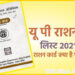 अब राशन की दुकानों पर तौल में नहीं होगी गड़बड़ी, कोटेदारों के लिए सरकार ने बनाए ये नए सख्त नियम