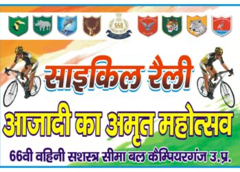 आजादी का अमृत महोत्सव के अवसर पर सशस्त्र सीमा बल  साइकिल रैली