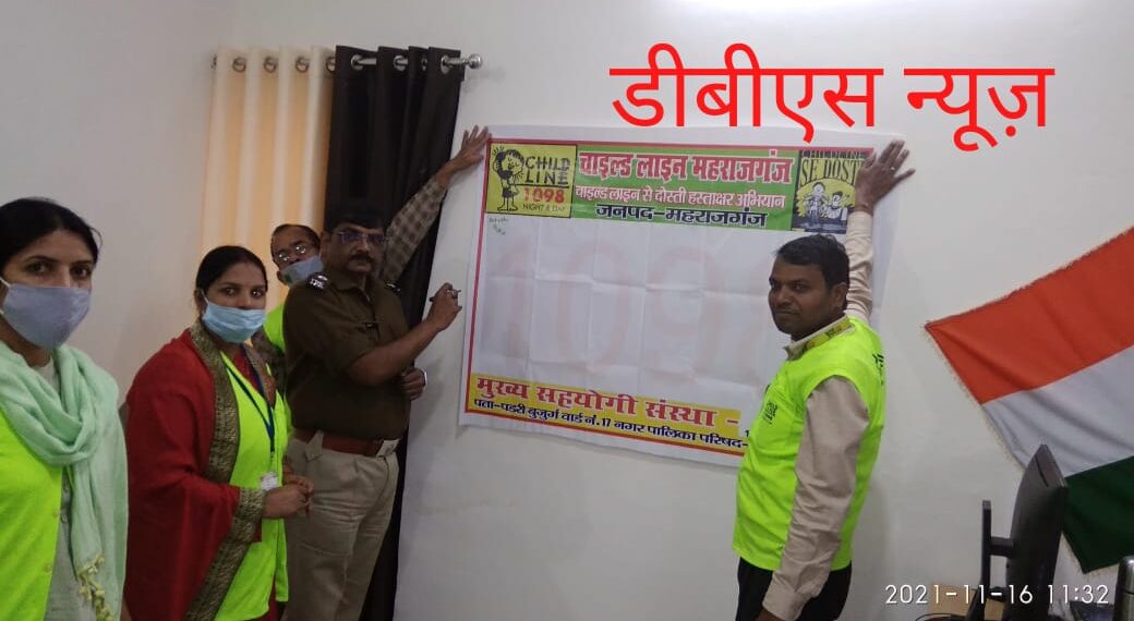 SP प्रदीप गुप्ता ने हस्ताक्षर कर लिया शपथ, चाइल्डलाइन ने मनाया दोस्ती सप्ताह का तीसरा दिन