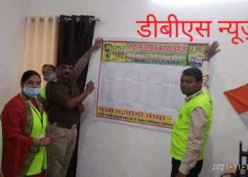 SP प्रदीप गुप्ता ने हस्ताक्षर कर लिया शपथ, चाइल्डलाइन ने मनाया दोस्ती सप्ताह का तीसरा दिन