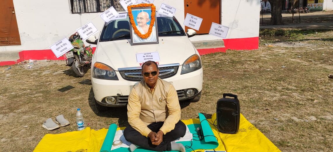 महराजगंज: भ्रष्टाचार व अनियमितता का आरोप लगा शिक्षक ने शुरू किया सत्याग्रह