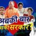 UP चुनाव का ऐलान, जानिए कहां कब होगा चुनाव, पूरी जानकारी