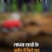 गोरखपुर में 18 दिन से लापता छात्रों के मिले शव, प्रेम प्रसंग में हत्या की आशंका, 10वी और 12वी के छात्र थे दोनों