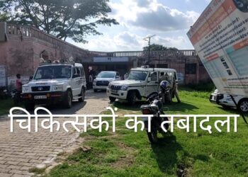 महराजगंज: नौतनवां में लंबे अर्से से जमे डॉ एमपी सोनकर समेत 14 चिकित्साधिकारियों का तबादला