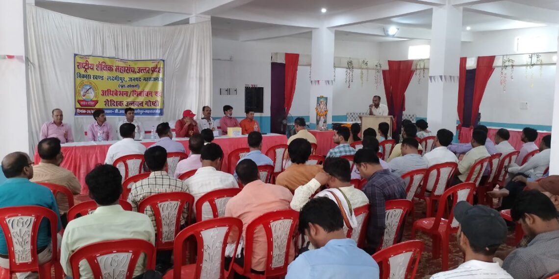 राष्ट्रीय शैक्षिक महासंघ की लक्ष्मीपुर ब्लॉक इकाई का गठन, अजयपाल बने ब्लॉक अध्यक्ष