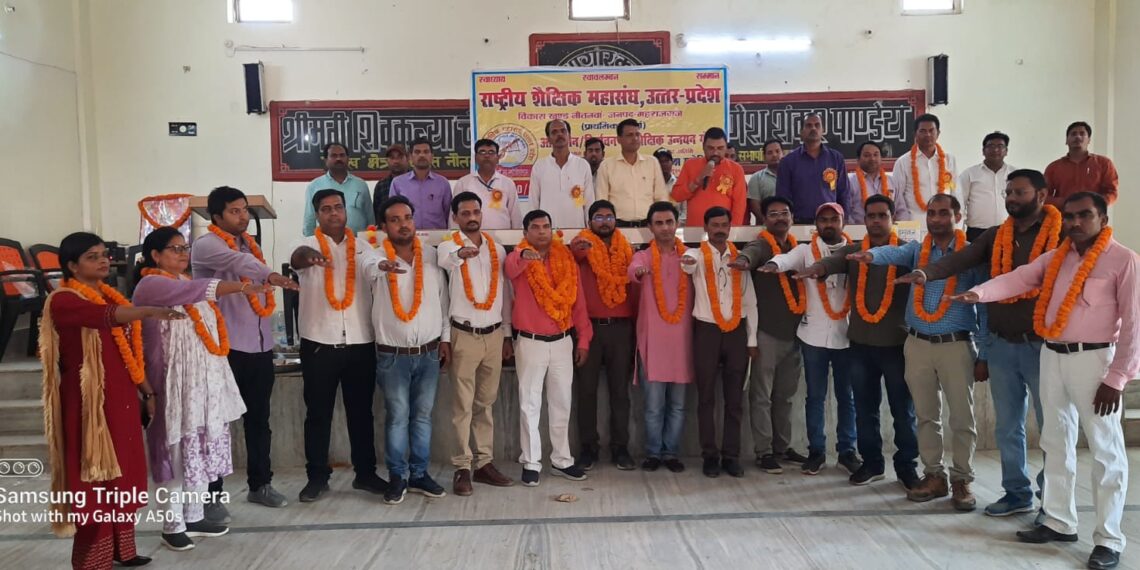 राष्ट्रीय शैक्षिक महासंघ नौतनवा ब्लाक इकाई का चुनाव: विनय बने अध्यक्ष, रविप्रकाश महामंत्री