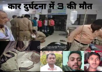 कोल्हुई: बरात जा रही कार अनियंत्रित होकर पलटी, 3 की मौत, गांव में मातम