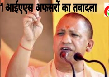 महराजगंज के एसडीएम साई तेजा को मिला प्रमोशन बने सीडीओ, समेत 21 आईएएस अफसरों का तबादला