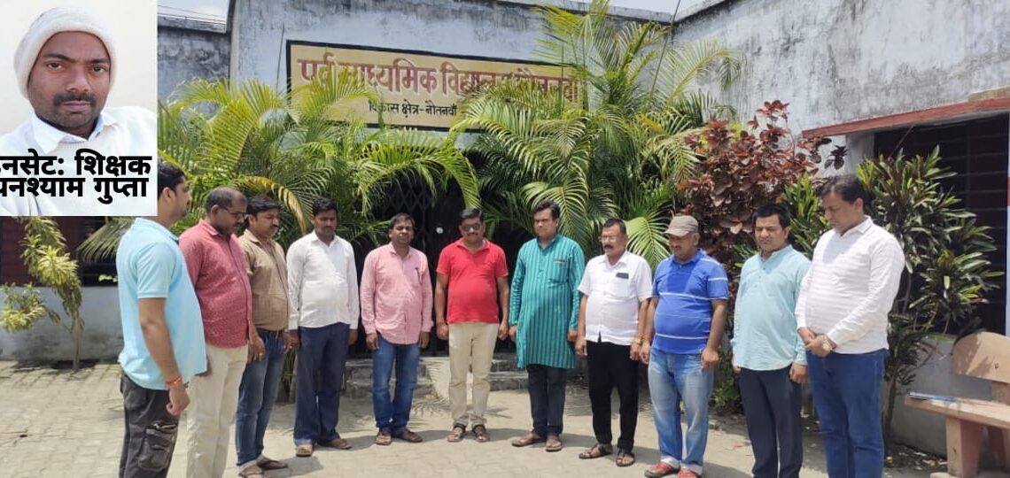 नौतनवां प्राथमिक विद्यालय के शिक्षक की आकस्मिक निधन पर दी अश्रुपूरित श्रद्धांजलि, जताया दुःख