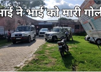 नौतनवां: बंटवारे को लेकर बड़े भाई ने छोटे भाई को मारी गोली, रेफर