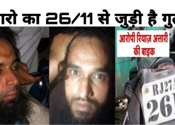 उदयपुर कन्हैया मर्डर: हत्यारों का 26/11 से कनेक्शन, NIA शुरू की जांच