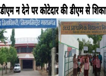 नौतनवां: बच्चो के मध्यान्ह भोजन का राशन नही देता कोटेदार, डीएम से शिकायत