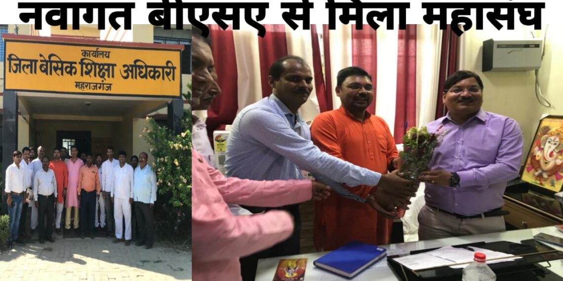 महराजगंज: नवागत बीएसए से मिला राशै महासंघ प्रतिनिधि मंडल