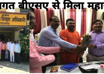 महराजगंज: नवागत बीएसए से मिला राशै महासंघ प्रतिनिधि मंडल