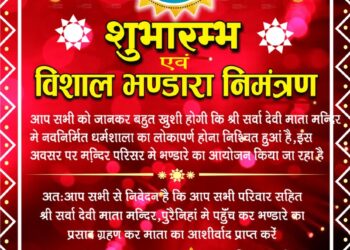 पुरैनिहां: सर्वा माता मंदिर स्थित नवनिर्मित धर्मशाला के लोकार्पण पर भण्डारा का आयोजन