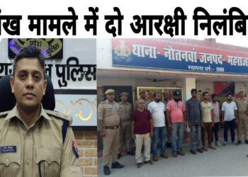 महराजगंज: रिश्वतखोरी मामले में नौतनवां के दो सिपाही सस्पेंड, शंख मामला था चर्चा की विषय