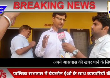 नौतनवां: हर घर तिरंगा कार्यक्रम को लेकर पालिका सभागार में व्यापारियों की बैठक