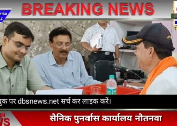 सैनिक प्रकोष्ठ के जिलाध्यक्ष ने डीएम से की सैनिक पुर्नवास कार्यालय नौतनवां में लाने की मांग