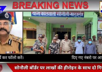 सोनौली बॉर्डर पर लाखों की हीरोइन के साथ दो गिरफ्तार