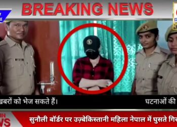 देह व्यापार के लिए भारत आई उज्बेकिस्तानी लड़की सोनौली से गिरफ्तार, जेल