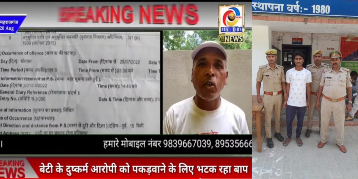 नौतनवां: नाबालिंग लड़की के अपहरण और SC/ST में वांछित अभियुक्त रतनपुर से गिरफ्तार, पुलिस ने भेजा जेल