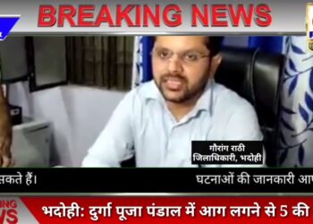 भदोही: दुर्गा पूजा पंडाल में लगी आग,  2 बच्चो सहित 5 की मौत