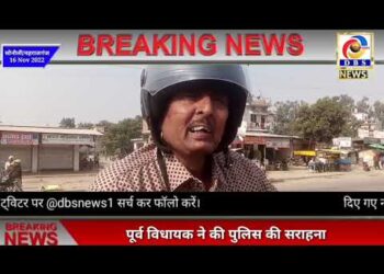 सोनौली कोतवाल ने गाड़ी चेकिंग के दौरान रोकी पूर्व विधायक की गाड़ी तो क्या बोले पूर्व विधायक, सुनिए