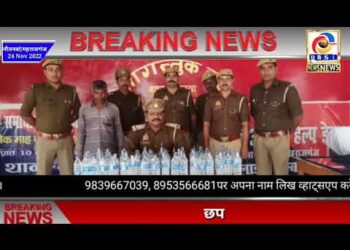 नौतनवां: छपवां बाईपास से 58 सीसी शराब के साथ युवक गिरफ्तार