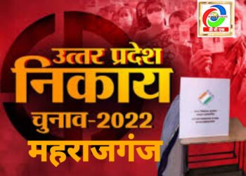 निकाय चुनाव: चैयरमैन पदों के लिए आरक्षण का ऐलान, जनपद में नगर पालिका और नगर पंचायत में महिलाओं को अधिक मौका