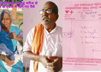 नौतनवां सीएचसी पर बृद्ध मरीज से इलाज के एवज में मांगे गए पैसे