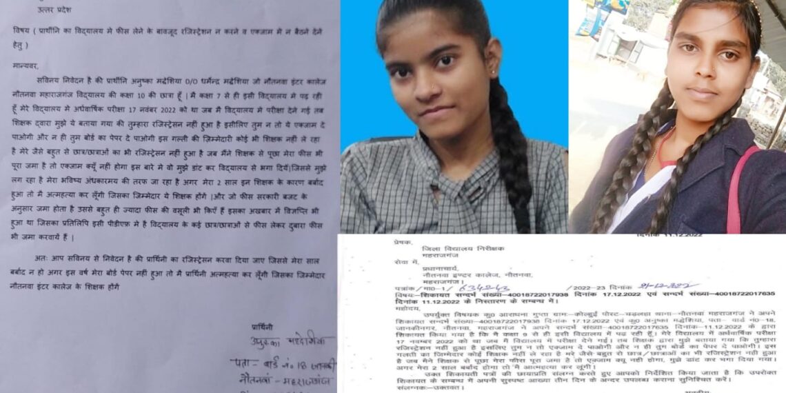 महराजगंज: जिला विद्यालय निरीक्षक ने नौतनवां इंटर कॉलेज के प्रधानाचार्य को किया तलब, मांगा आख्या, परीक्षा ना दे पाने पर छात्रा ने की थी मुख्यमंत्री से शिकायत