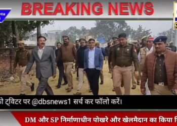 नौतनवां तहसील में डीएम और एसपी ने नवनिर्मित पोखरी और खेल मैदान का किया निरीक्षण, दिए निर्देश