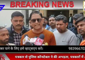 नौतनवां में पत्रकार के साथ दुर्व्यवहार से पत्रकारों में आक्रोश, प्रशासन ने दिया कार्यवाही का आश्वासन