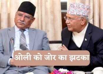 नेपाल मे राष्ट्रपति चुनाव में बुरे फंसे ओली, प्रचंड ने दिया जोर का झटका