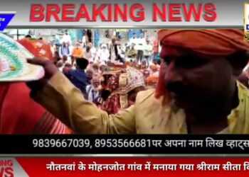 नौतनवां: मोहनजोत में मनाया गया श्री राम सीता विवाह महोत्सव, सैकड़ो साधु संतों सहित हजारों ने ली भंडारा प्रसाद