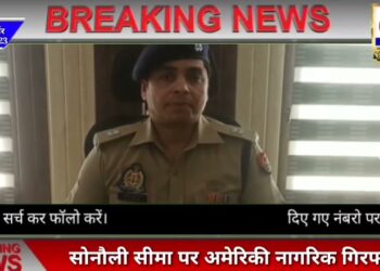 सोनौली बॉर्डर पर अमेरिकी नागरिक गिरफ्तार, अवैध तरीके से भेष बदल साधु के भेष में करता था सत्संग