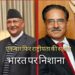 नेपाल मे सरकार से समर्थन वापस के बाद आया मौसम राष्ट्रीयता का, फिर ओली बरसे भारत पर