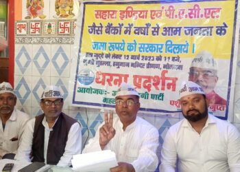 नौतनवां में कल आम आदमी पार्टी करेगी धरना, सहारा इंडिया एवं PACL बैंकों में जमा धन निकासी को लेकर करेगी बात