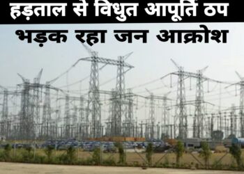 सोनौली ,नौतनवा मे बिजली सप्लाई बाधित, स्थिति खराब, भड़क रहा जनआक्रोश