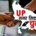 यूपी में निकाय चुनाव का इंतजार हुआ खत्म, OBC सर्वे रिपोर्ट को योगी कैबिनेट में मंजूरी