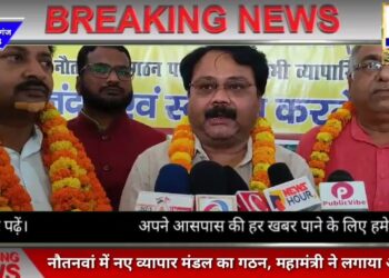 नौतनवां में नए व्यापार मंडल टीम का गठन, जिला महामंत्री ने दिया आक्रमक भाषण