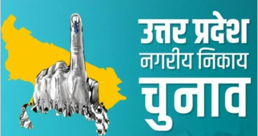 निकाय चुनाव के सुरक्षा प्रबंधों में तैनात रहेंगे 1 लाख पुलिसकर्मी, संवेदनशील स्थलों पर फोकस